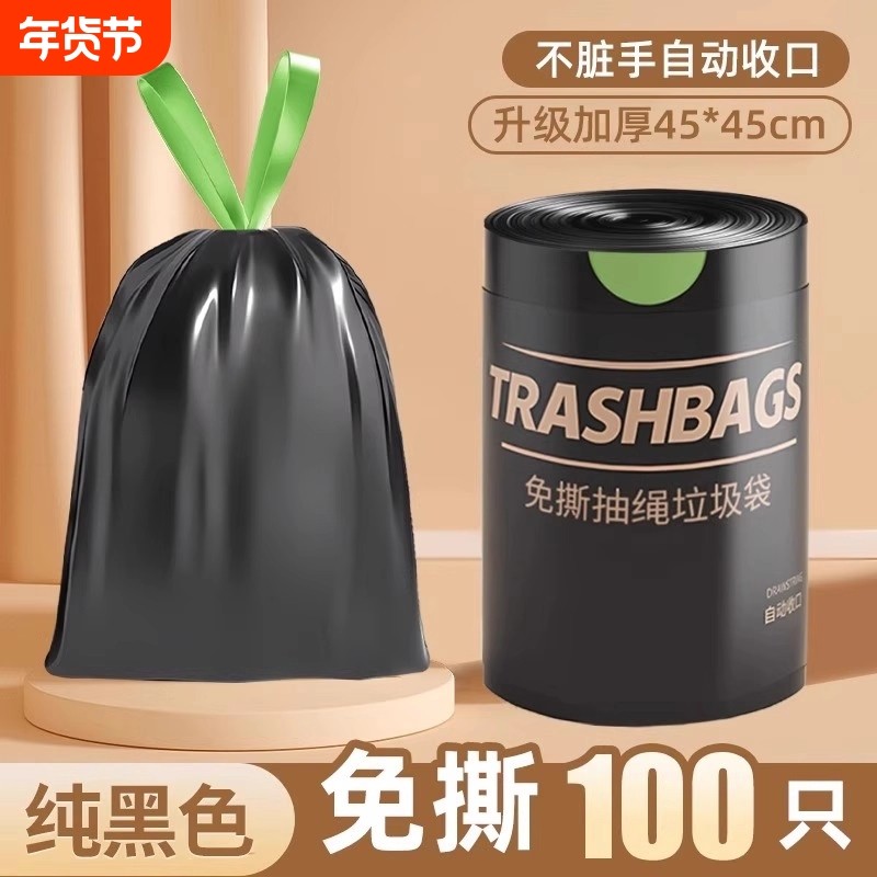 抽绳垃圾袋家用特厚手提免撕式加厚钢袋厨房清洁袋黑色大号塑料袋,家庭/个人清洁工具,家用垃圾袋,淘宝优惠券,粉丝福利购,淘宝优惠卷