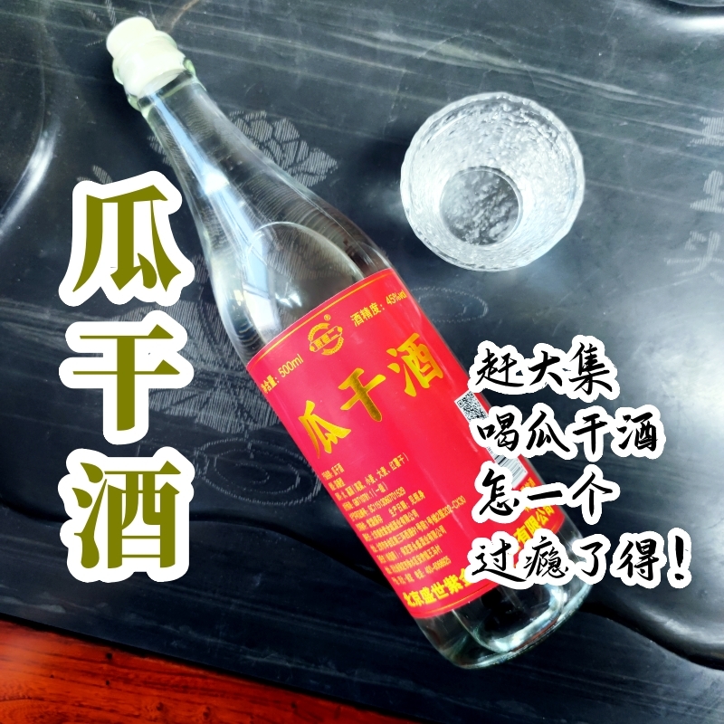 瓜干酒官方旗舰店山东临沂大集地瓜烧地瓜干45度白酒浓香型瓶装