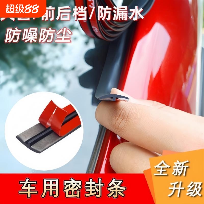汽车天窗T型密封条前后挡风玻璃通用隔音胶条车顶防雨防漏水配件