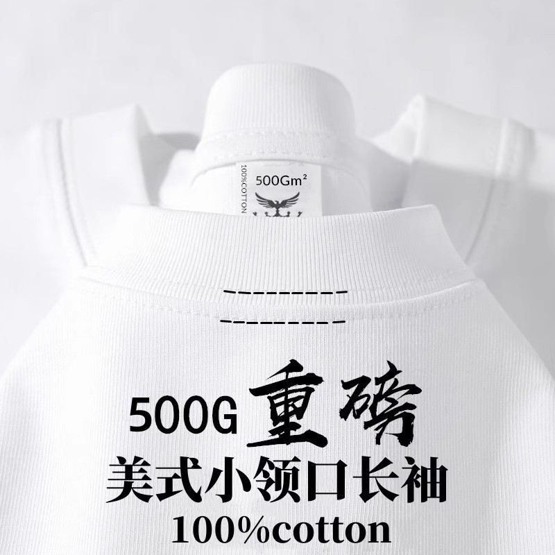 500G重磅纯棉美式小领口长袖t恤男女厚实纯色上衣宽松情侣打底衫