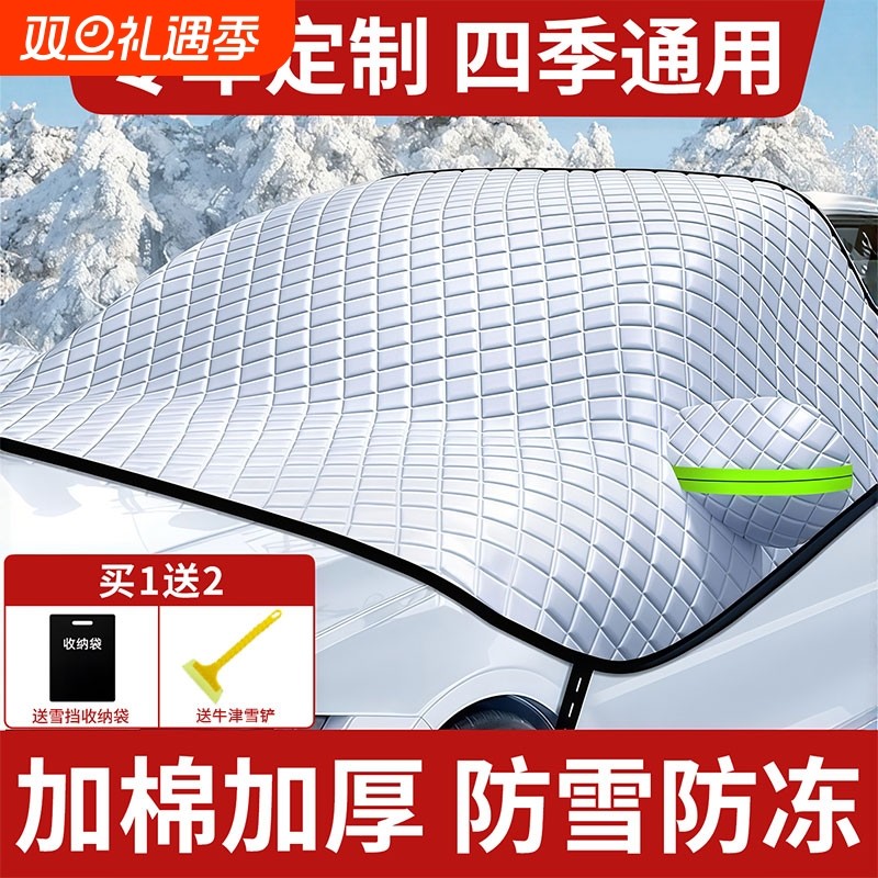 汽车遮雪挡前挡风玻璃防冻罩防雪防霜冬季半罩车衣四季通用遮雪帘