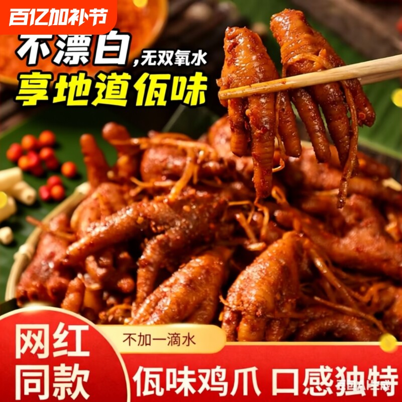 云南普洱西盟正宗佤味鸡爪鸡脚佤味有骨香辣下饭麻辣小吃牛皮凤爪