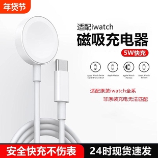 适用于苹果手表充电器Applewatch充电头s10充电线iwatch磁吸S6原装S7智能手表S9数据线ultra无线se快充