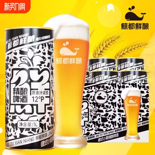 鲸都鲜酿12P德式小麦精酿啤酒1升大罐装 畅饮无忧