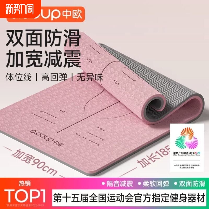 TPE瑜伽垫子女士专用减震防滑地垫家用加厚专业运动瑜珈健身隔音