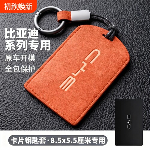 比亚迪充电桩卡片钥匙套汉EV唐dmi宋pro秦plus海豚元海豹byd包车