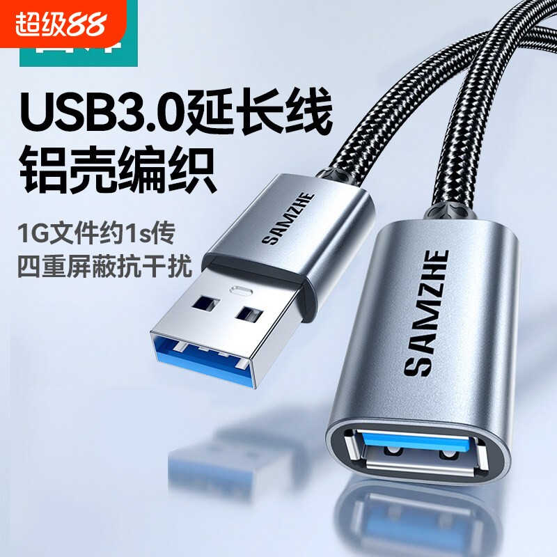 山泽usb3.0延长线公对母接口移动硬盘延长线数据线电脑连接鼠标键盘打印机手柄车载投影仪充电转接线延长器