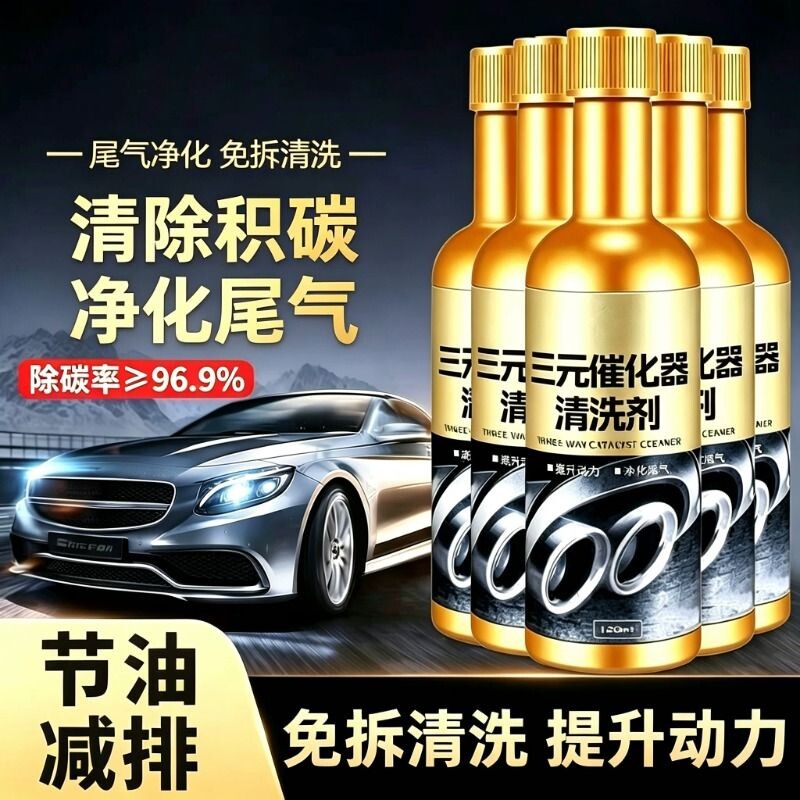 汽车三元催化器清洗剂发动机免拆图片