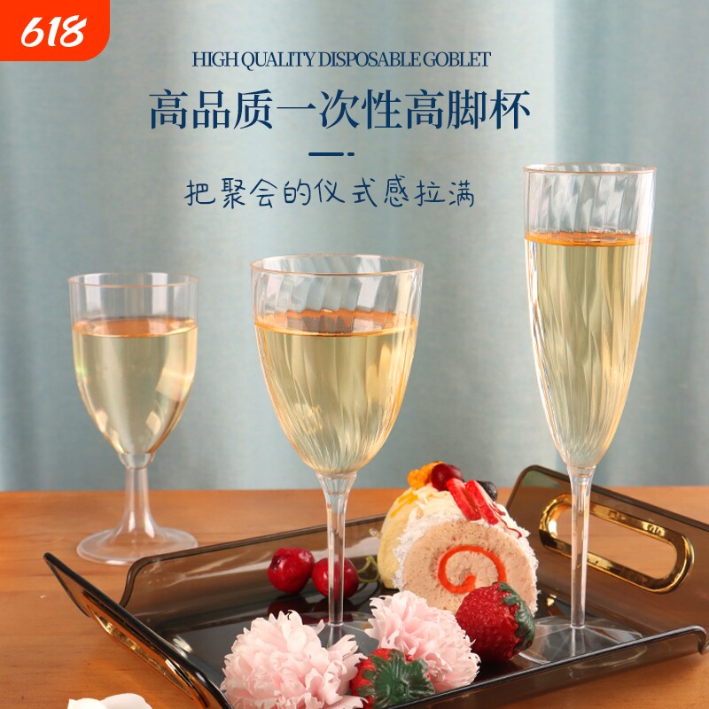 加厚一体一次性高脚杯鸡尾酒杯红酒杯宴会气泡食品级香槟饮料连体