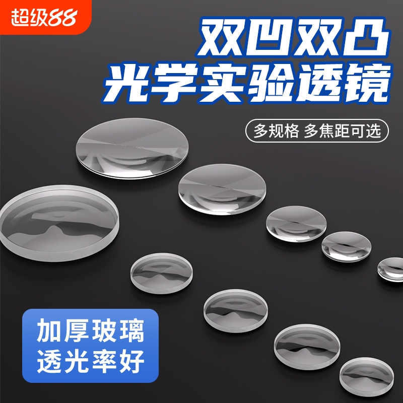 光学玻璃镜片凸透镜凹透镜自制望远镜照相机伽利略开普勒初中物理焦距