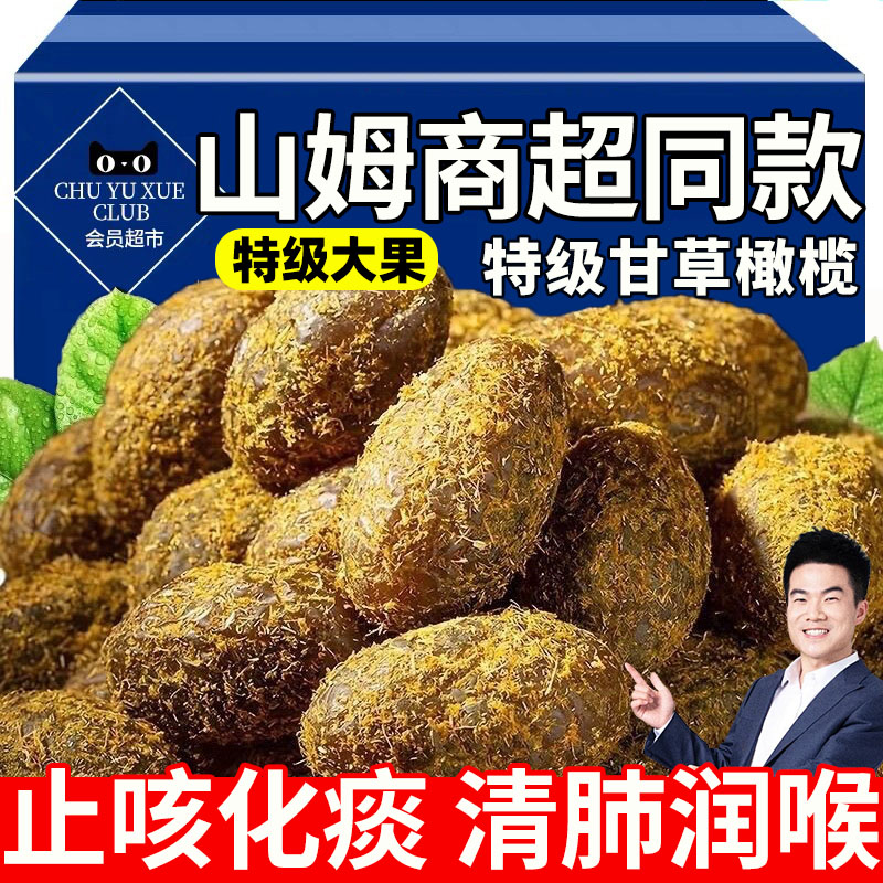 甘草橄榄潮汕特产九制盐津大果干零食果脯橄榄果蜜饯新鲜食用好吃