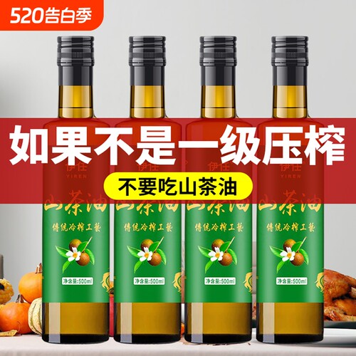 【官方正品】纯正天然野山茶油