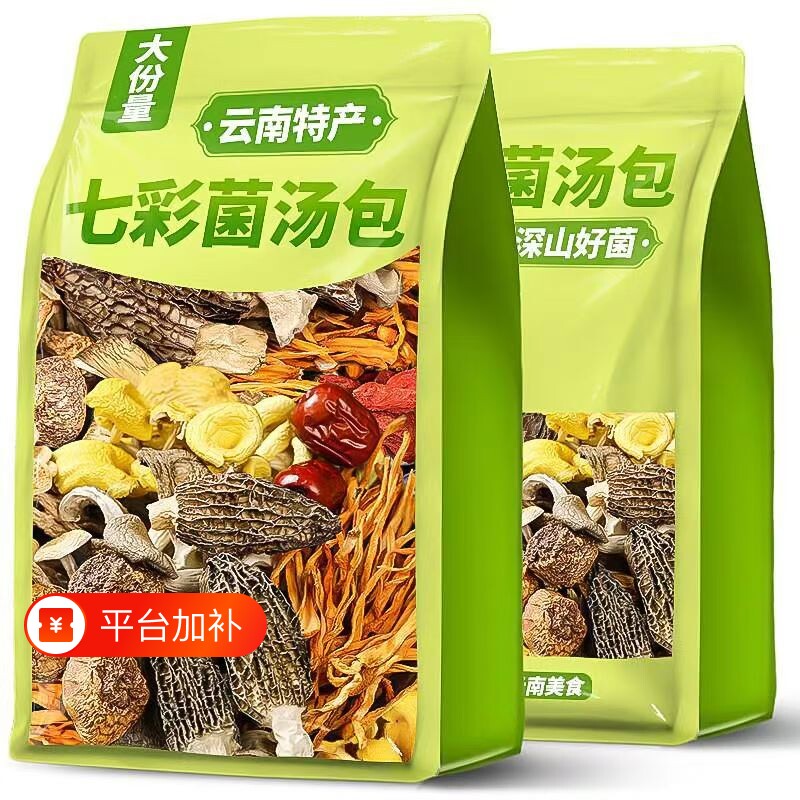 无干燥剂菌菇汤料包香菇菌汤包七彩菌云南煲汤干货羊肚菌鹿茸菇