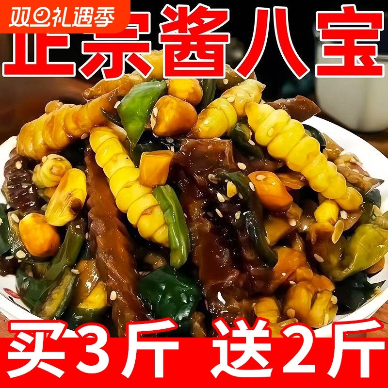 东北小酱菜正宗八宝酱菜香脆农家咸菜黄瓜萝卜干八宝菜腌制下饭菜