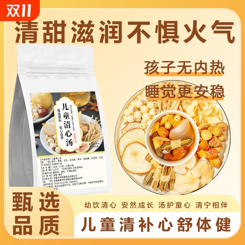 灯芯草雪梨海底椰麦冬玉竹煲汤儿童清心汤小儿积食宝宝内热花草茶