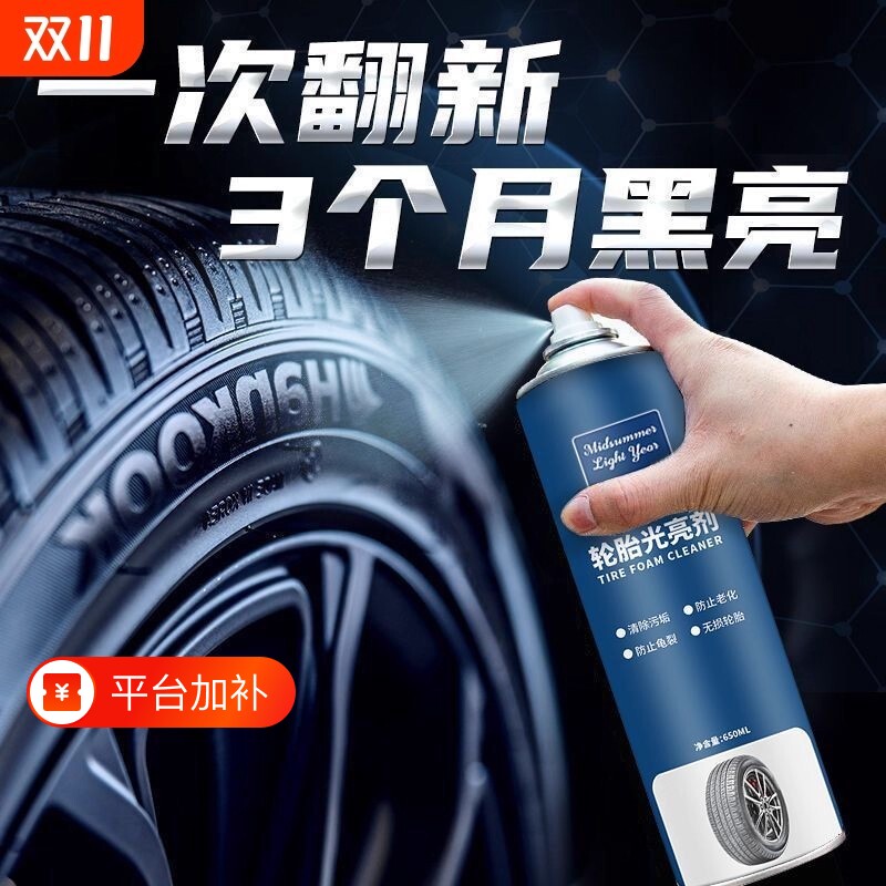 轮胎光亮剂增黑蜡汽车泡沫清洁清洗保养耐久防老化剂轮毂内饰车漆