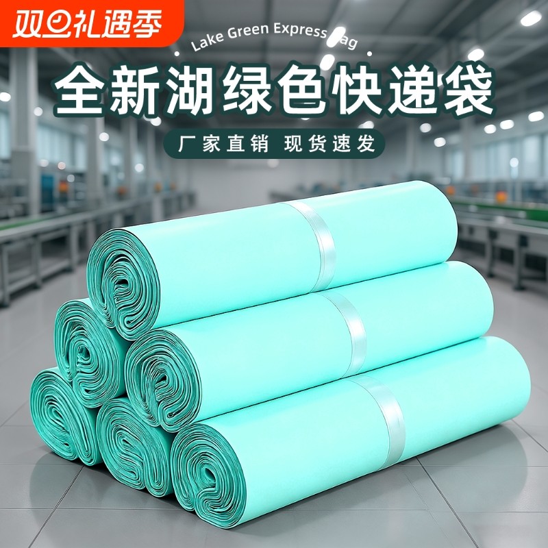 湖绿全新料包装快递袋薄荷绿打包袋电商物流防水包裹袋全新料快递