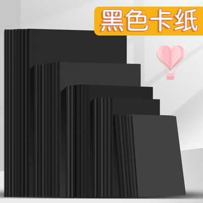 8K黑色卡纸黑卡纸黑纸大张八开四开厚硬手工纸封面绘画纸背景纸儿童画纸大度纸全开封面硬卡纸美术纸画画纸