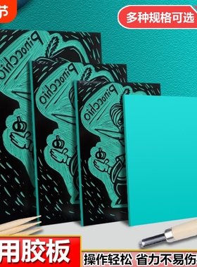 版画胶板工具套装a4雕刻板美术胶板画材料学生麻胶板拓印软胶板刻刀滚筒a5a3a6木板塑料板滚轮木刻圆形画工具