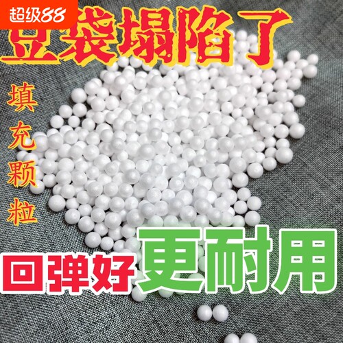 懒人沙发填充颗粒填充物