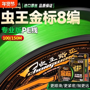 虫王金标pe线路亚专用主线正品8编微物打黑超顺滑远投大力马鱼线