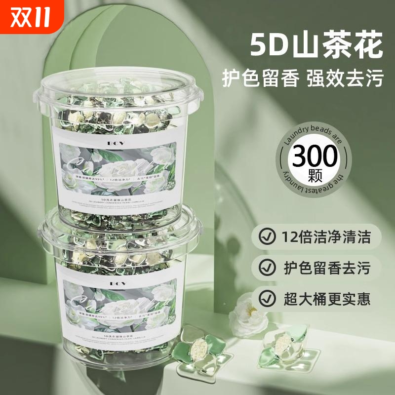 山茶花洗衣凝珠留香持久留香