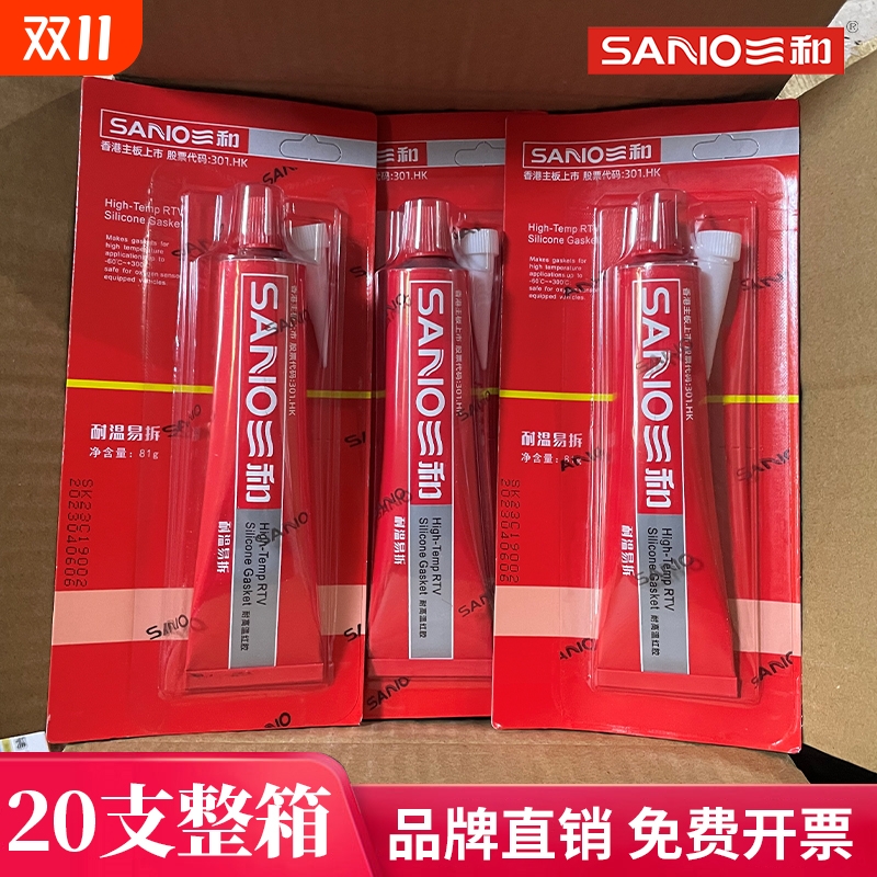 三和密封胶耐高温红胶银色黑色胶