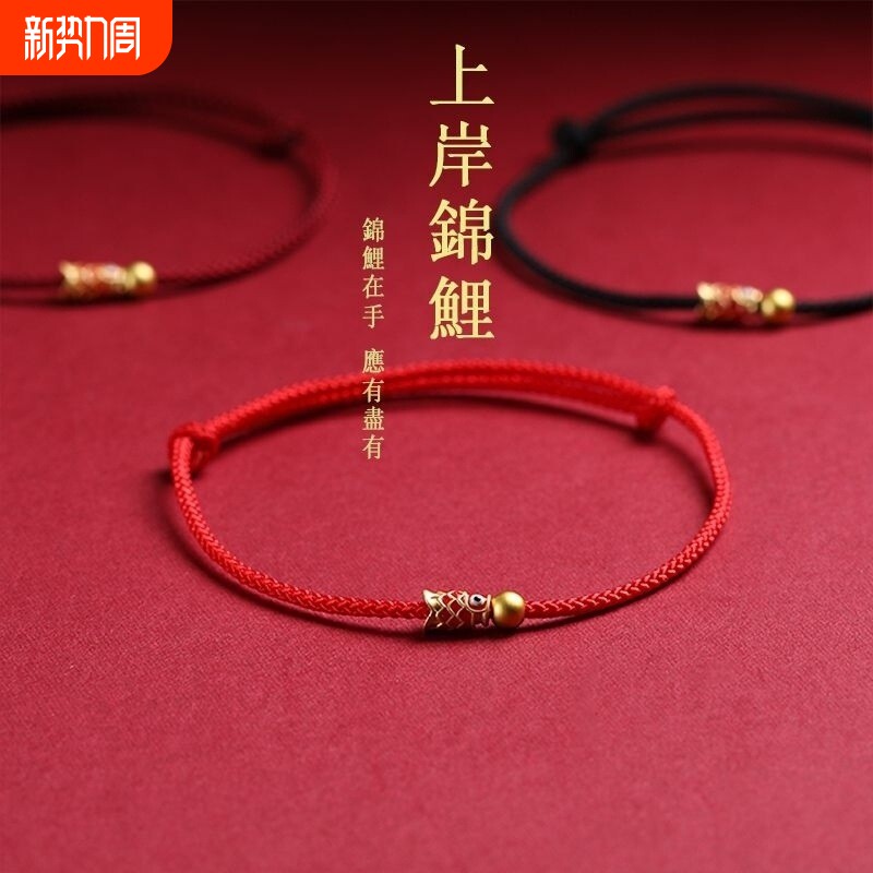 金好运珠上岸锦鲤手绳红绳手链编织脚链脚绳男女考试考研情侣手饰