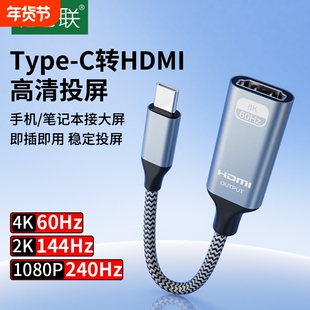 typec转hdmi转换器手机投屏线4K高清线转接头笔记本电脑连接电视机显示器同屏线母口接口c口转hdmi有线转接线