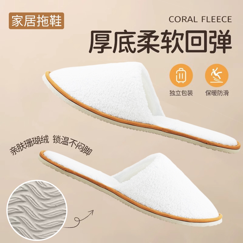 五星级酒店一次性拖鞋珊瑚绒冬季加厚防滑宾馆美容院居家待客专用