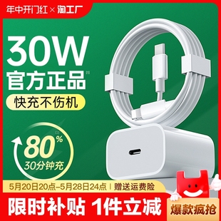 20w正plus品8大功率 适用苹果充电器30w快充iphone14头11闪12数据线13promax插头x手机sexr快7速6s冲xs原pd装