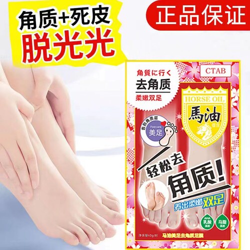 马油脱皮足膜林允同款脚膜去死皮