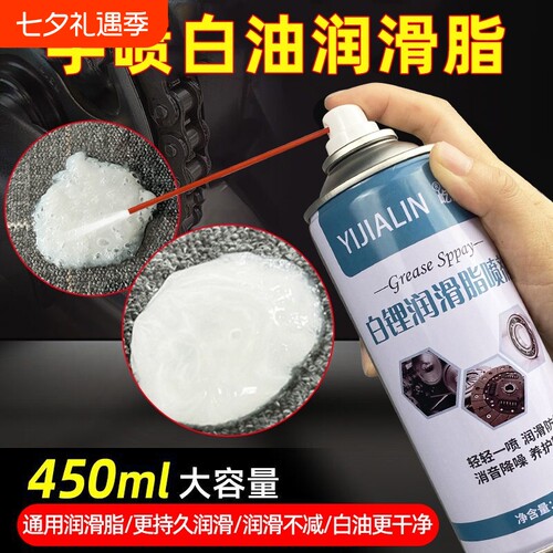 手喷白油润滑脂喷剂汽车天窗轨道润滑剂车门锁铰链限位器液体黄油