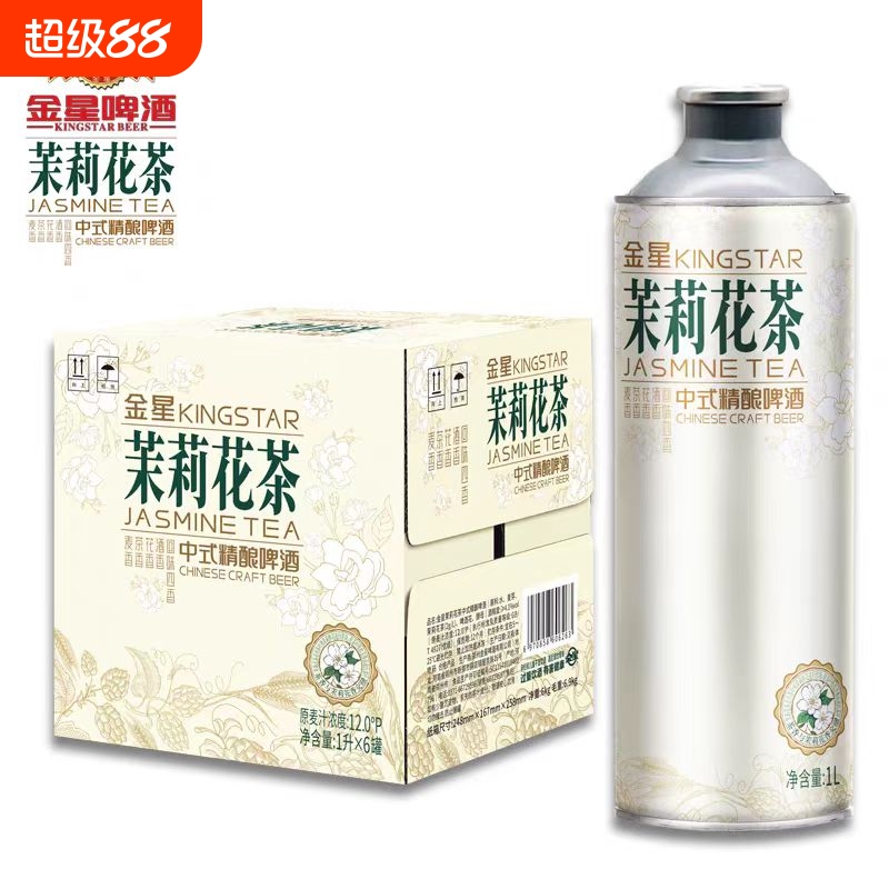 金星茉莉花茶中式精酿啤酒