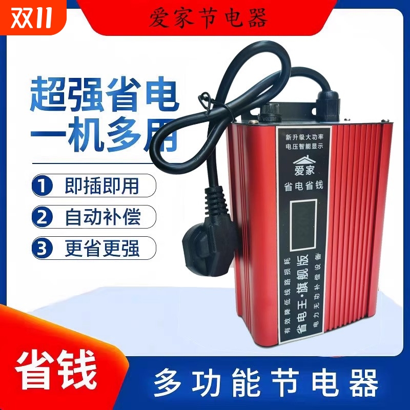 节电器节能省电稳压器