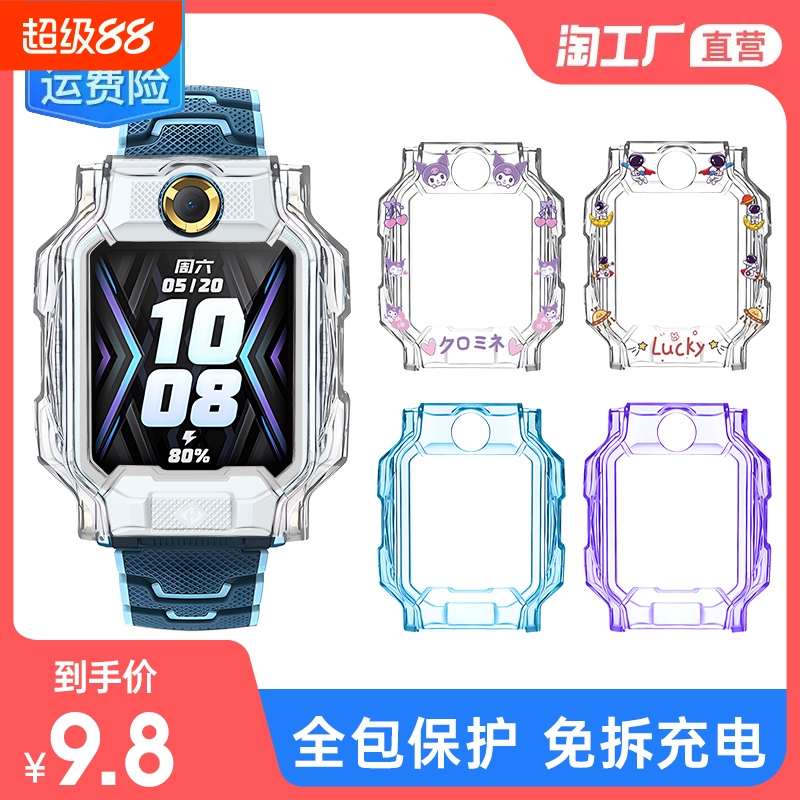 佳梦达电话手表z8a保护套