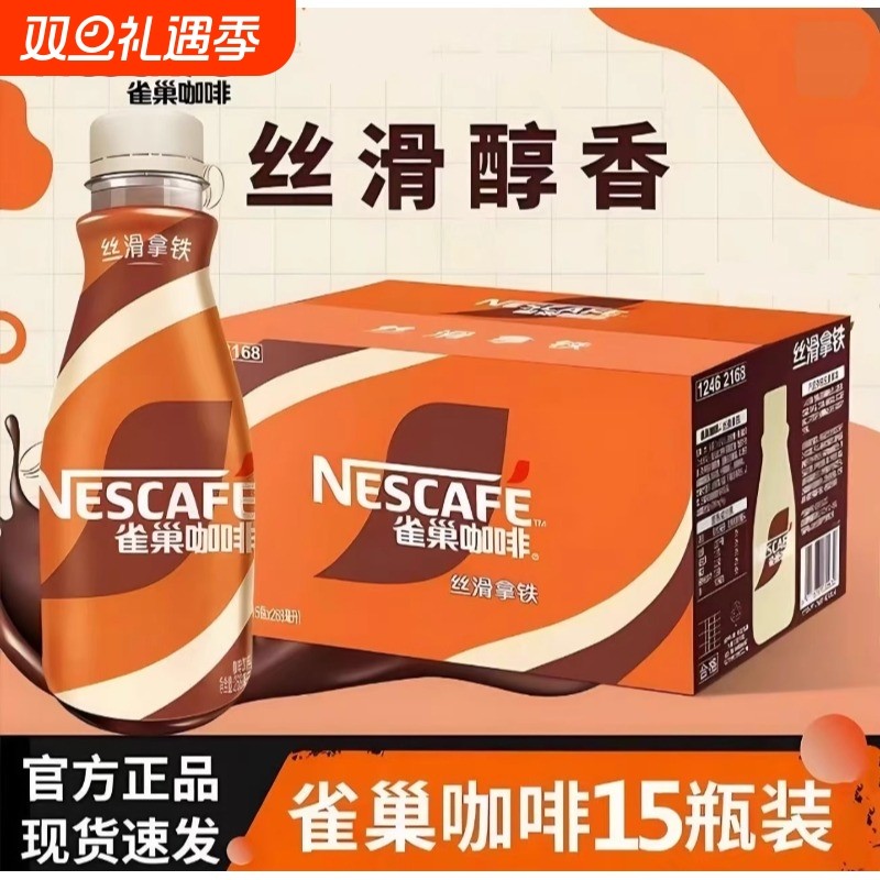 丝滑拿铁即饮咖啡提神饮料整箱装268ml*15瓶