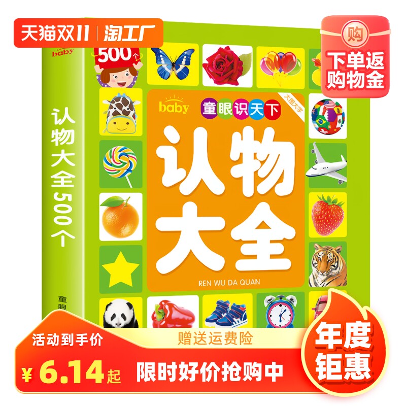 认物大全 宝宝看图识物绘本儿童早教启蒙认知书0-1-2-3岁婴幼儿认识动物水果蔬菜幼儿益智图书适合一周岁两三岁婴儿看的书识字读物高性价比高么？