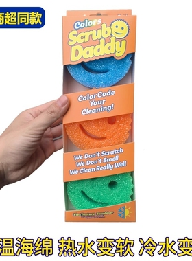 ScrubDaddy笑脸妈咪双面魔力清洁擦强力去污海绵洗锅碗老爸擦洗