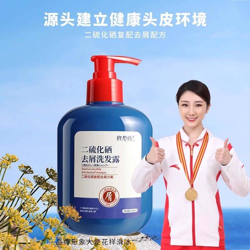 正品二硫化硒去屑洗发露控油头皮柔顺洗发液蓬松剂洗头膏无硅油