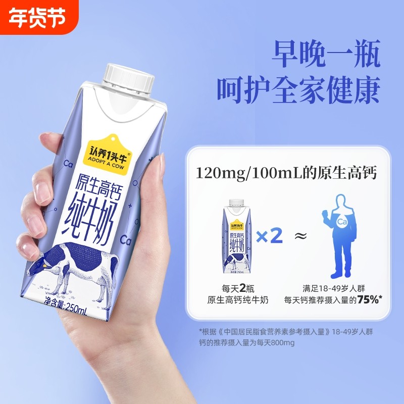认养一头牛纯牛奶高钙250ml*10盒整箱营养早餐牛奶9月产奶牛