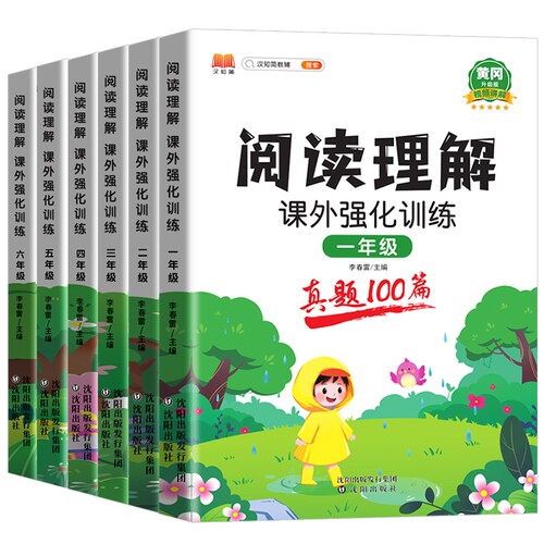 汉知简1-6年级阅读理解真题100篇