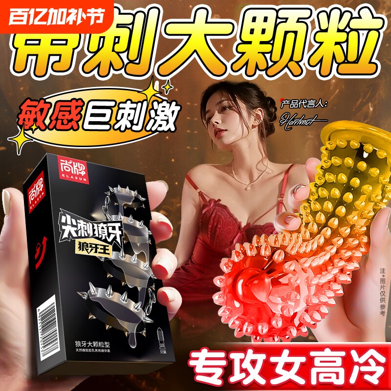 尚牌情趣套变避孕套态狼牙套大颗粒刺激安全套超薄正品男用超大