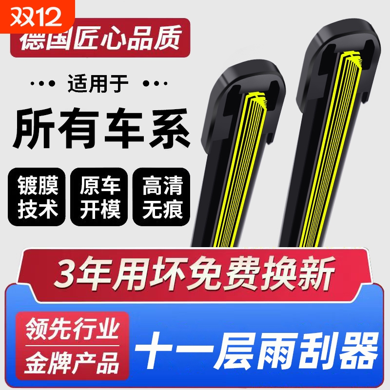 11层胶条雨刮器汽车前雨刷片原厂无骨静音通用型双刮新款原装专用