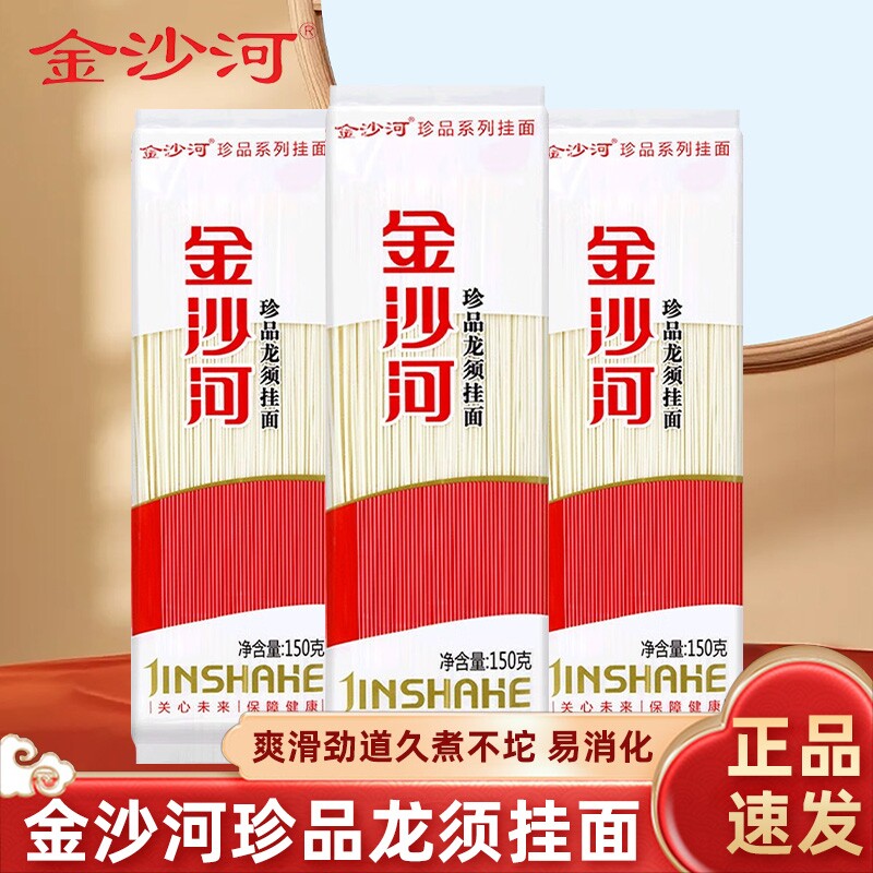 金沙河龙须挂面150g无添加新鲜图片