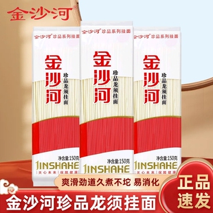 袋日期新鲜无添加早餐挂面方便速食龙须面 金沙河龙须挂面150g