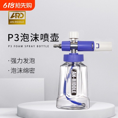 ARD安瑞德P3泡沫喷壶 两用洗车机泡沫喷头 PA原液壶合金枪身工程