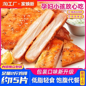 食者道孜然鸡排1kg低脂高蛋白鸡胸肉排家庭早餐食空气炸锅半成品