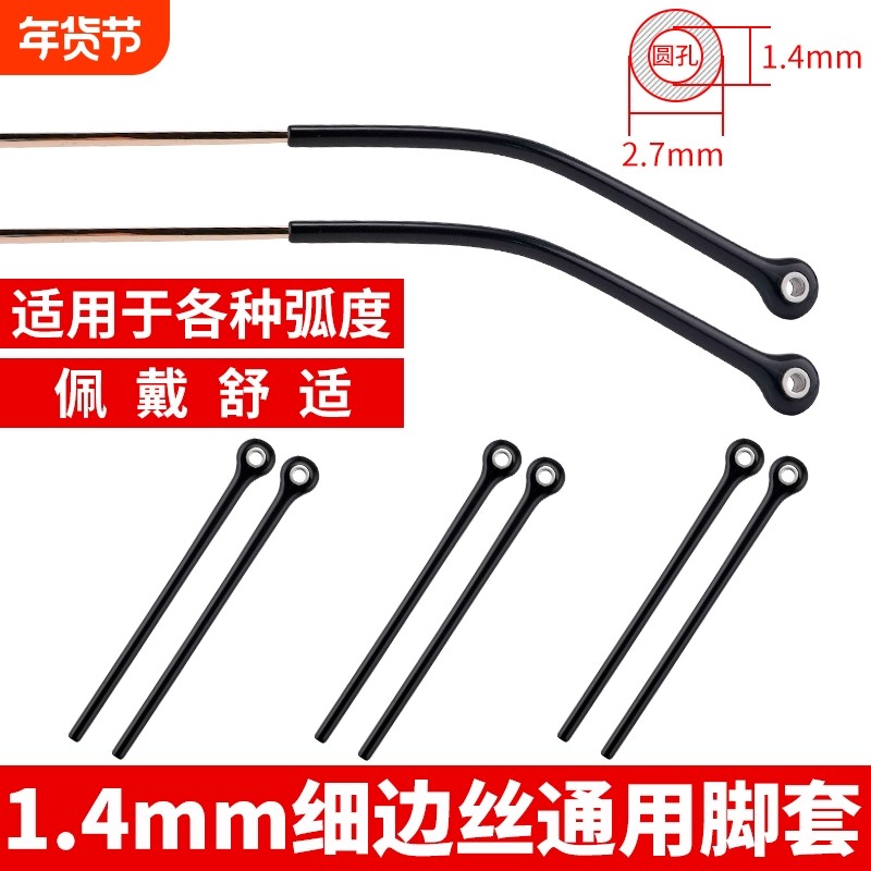 眼镜防脱落神器防滑套固定防掉脚套眼睛配件框架太阳眼镜板材腿套