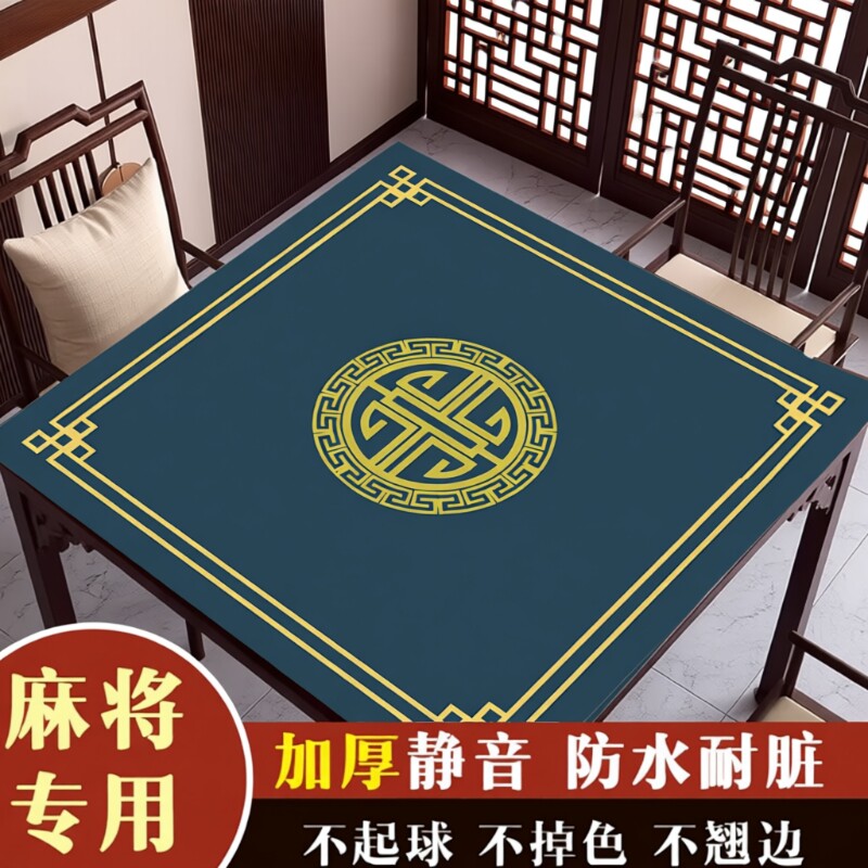 新中式麻将垫加厚静音防滑麻将桌垫正方形桌垫麻将专用桌桌面布垫